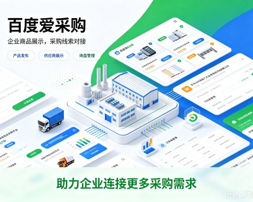 桂阳百度爱采购